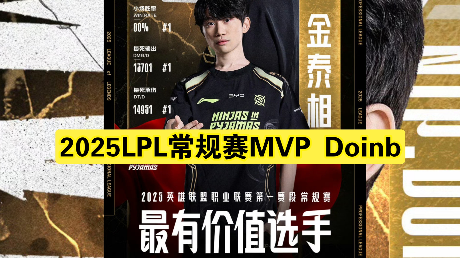 Doinb新星反败为胜表现突出，TL前途光明！
